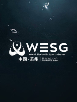 WESG 2018 中国总决赛
