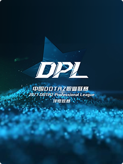 DPL 2017 顶级联赛